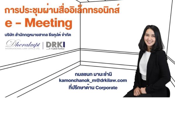 O. e-Meeting